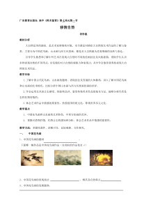 高中美术-美术鉴赏《第一节 移情自然》导学案6-粤教版