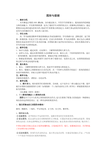 高中美术-设计《第二节 图形创意》教学设计1-粤教版
