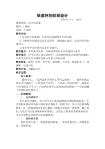 高中美术-设计《第一节 平面构成与色彩构成》教学设计2-粤教版