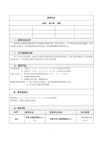高中日语必修二06.1《ステップ１：「家族でのコミュニケーション」》教学设计1-人教版