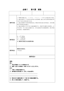 高中日语必修二06.1《ステップ１：「家族でのコミュニケーション」》教学设计4-人教版