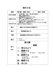 高中日语必修二06.1《ステップ１：「家族でのコミュニケーション」》教学设计-人教版