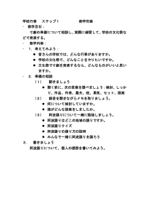 高中日语必修二07.1《ステップ１：「準備の相談」》教案设计-人教版