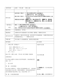 高中日语必修二07.2《ステップ２：「寸劇の練習をする」》教学设计-人教版