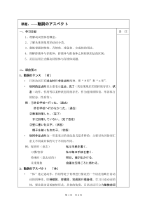 高中日语必修二07.1《ステップ１：「準備の相談」》教学设计-人教版