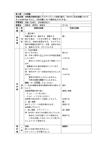 高中日语必修二08.1《ステップ１：「ごみを調べる」》教学设计1-人教版