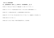 高中日语必修二08.1《ステップ１：「ごみを調べる」》教学设计2-人教版