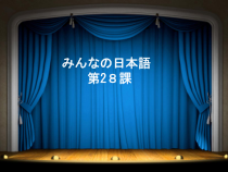 高中日语必修二8.1ステップ１：「ごみを調べる」教学课件-人教版