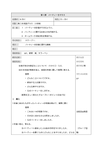 高中日语必修二09.1《ステップ１：「パーティーを計画する」》教案设计-人教版
