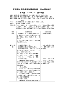 高中日语必修二09.1《ステップ１：「パーティーを計画する」》教学设计-人教版