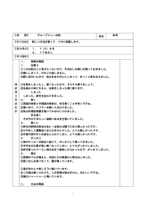高中日语必修三12.2《ステップ２：「日記を書いて交流する」》教学设计-人教版