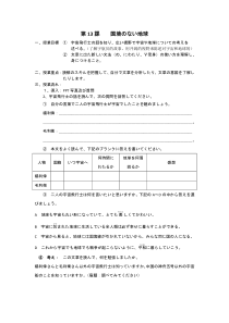 高中日语必修三13.1《ステップ１：「宇宙飛行士のことを知る」》教学设计-人教版