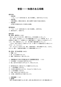 高中日语必修三14.1《ステップ１：「あらすじを整理する」》教学设计2-人教版