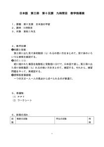 高中日语必修三15.2《ステップ２：「自分に合う学習方法を見つける」》教学设计2-人教版