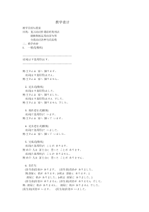 高中日语必修一01.1《ステップ１：「自己紹介をする」》教学设计-人教版