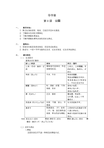 高中日语必修一01.1《ステップ１：「自己紹介をする」》教案设计3-人教版