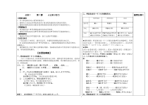 高中日语必修一01.1《ステップ１：「自己紹介をする」》教学设计1-人教版