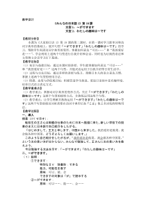 高中日语必修一01.1《ステップ１：「自己紹介をする」》教学设计3-人教版