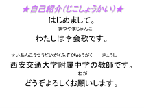 高中日语必修一01.1《ステップ１：「自己紹介をする」》教学课件-人教版