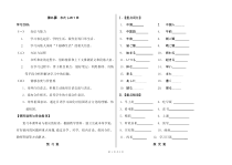 高中日语必修一02.1《ステップ１：「学校生活を説明する」》教学设计4-人教版