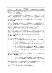 高中日语必修一02.1《ステップ１：「学校生活を説明する」》教学设计-人教版