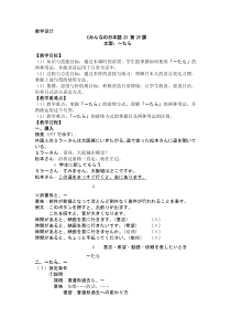 高中日语必修一05.1《ステップ１：「夢について話す」》教学设计-人教版