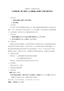 高中日语必修四16.2《ステップ２：「作り方を説明する」》教学设计2-人教版