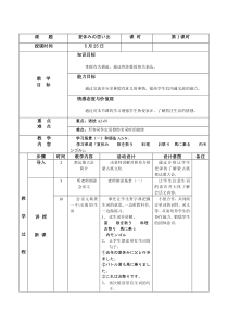 高中日语必修四18.1《ステップ１：「情報を整理する」》教学设计1-人教版