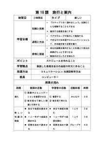 高中日语必修四18.2《ステップ２：「案内の準備をする」》教学设计2-人教版