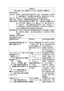 高中日语必修四20.2《ステップ２：「振り返って評価する」》教学设计2-人教版