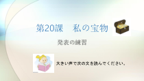 高中日语必修四20.1ステップ１：「発表し合う」ppt课件-人教版