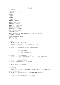 高中日语必修五21.1《ステップ１：「意見を集める」》教学设计2-人教版