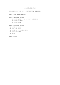 高中日语必修五21.2《ステップ２：「インタビューの連絡をする」》教学设计2-人教版