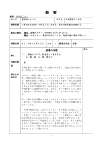 高中日语必修五21.2《ステップ２：「インタビューの連絡をする」》教学设计-人教版