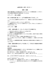 高中日语必修五22.2《ステップ２：「ポスターを作る」》教学设计-人教版