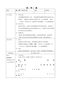 高中日语必修五23.1《ステップ１：「図表から情報を読み取る」》教学设计2-人教版