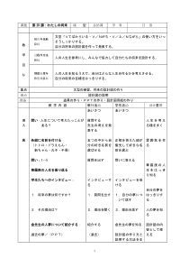 高中日语必修五25.2《ステップ２：「将来の設計図を説明する」》教学设计2-人教版