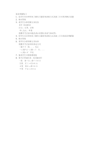 高中日语选修二09.1《ステップ１：「世界遺産のことを知る」》教学设计-人教版