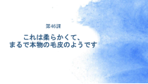 高中日语选修二6.1ステップ１：「作品を鑑賞する」ppt课件-人教版
