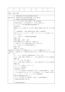 高中日语选修一05.1《ステップ１：「日本語の漢字と漢語を知る」》优质课教案教学设计-人教版