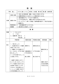 高中日语选修一03.1《ステップ１：「災害に対応する方法を学ぶ」》教学设计-人教版