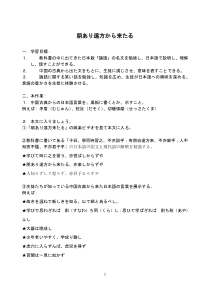 高中日语选修一05.1《ステップ１：「日本語の漢字と漢語を知る」》教学设计-人教版
