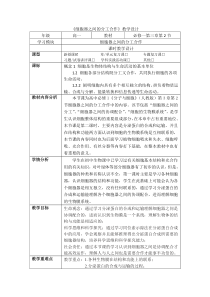 高中生物必修一《第2节 细胞器之间的分工合作》教学设计1-统编人教版