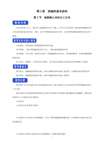 高中生物必修一《第2节 细胞器之间的分工合作》教学设计-统编人教版