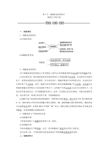 高中必修一生物《第3节 细胞的衰老和死亡》教学设计-统编人教版