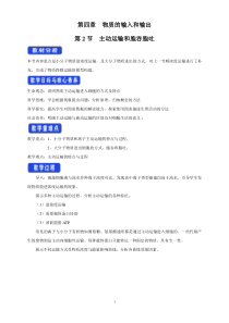 高中生物必修一《第2节 主动运输与胞吞、胞吐》教学设计-统编人教版