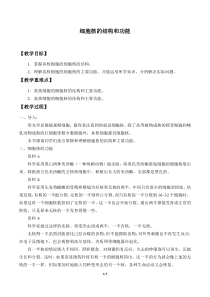 高中生物必修一《第3节 细胞核的结构和功能》教学设计-统编人教版
