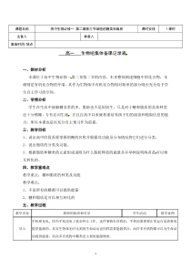 高中生物必修一《第3节 细胞中的糖类和脂质》教学设计-统编人教版