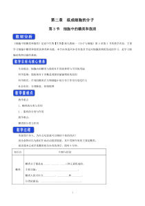 高中生物必修一《第3节 细胞中的糖类和脂质》教学设计2-统编人教版