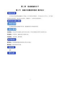 高中生物必修一《第3节 细胞中的糖类和脂质》教学设计-统编人教版